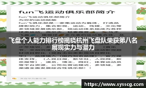 飞盘个人能力排行榜揭晓杭州飞盘队荣获第八名展现实力与潜力